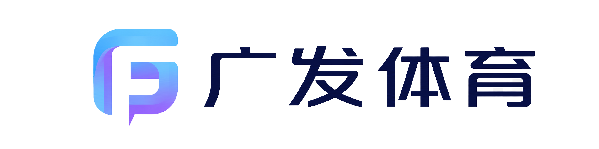 广发体育 Logo